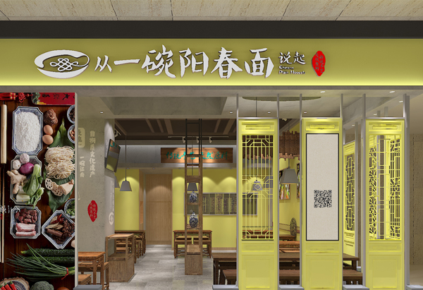 长春从一碗阳春面说起
